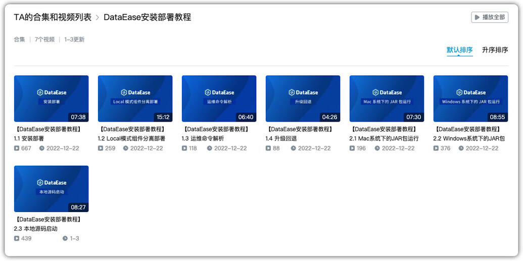 DataEase教学视频汇总（安装部署、功能操作、教你做大屏…） - DataEase - 社区论坛 - FIT2CLOUD 飞致云