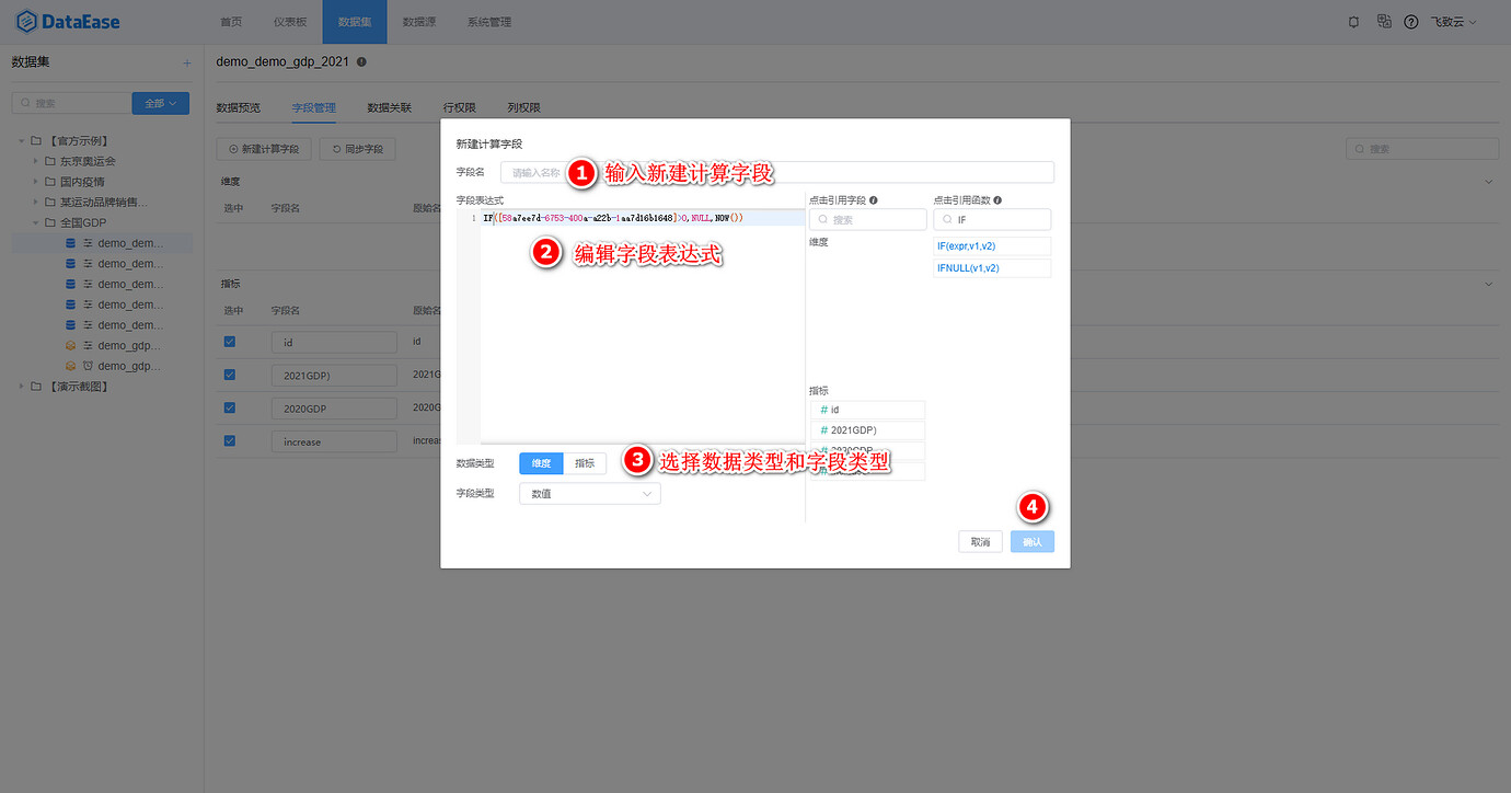 使用教程 | DataEase 数据集的计算字段使用说明 - DataEase - 社区论坛 - FIT2CLOUD 飞致云