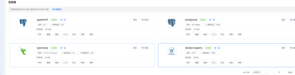 pgsql如何降级？目前自动安装的是16版本 - 1Panel - 社区论坛 - FIT2CLOUD 飞致云