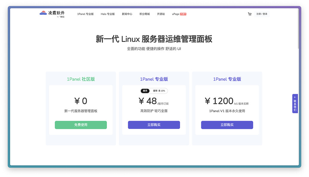 1Panel 版本买断全球上线！ - 1Panel - 社区论坛 - FIT2CLOUD 飞致云