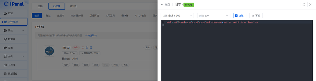 MySQL安装失败，找不到docker-compose.yml - 1Panel - 社区论坛 - FIT2CLOUD 飞致云