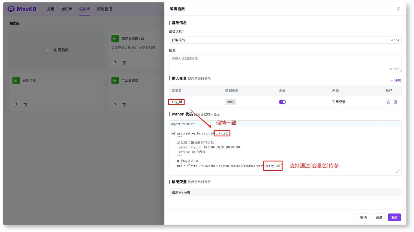 常用 MaxKB 函数库 - MaxKB - 社区论坛 - FIT2CLOUD 飞致云