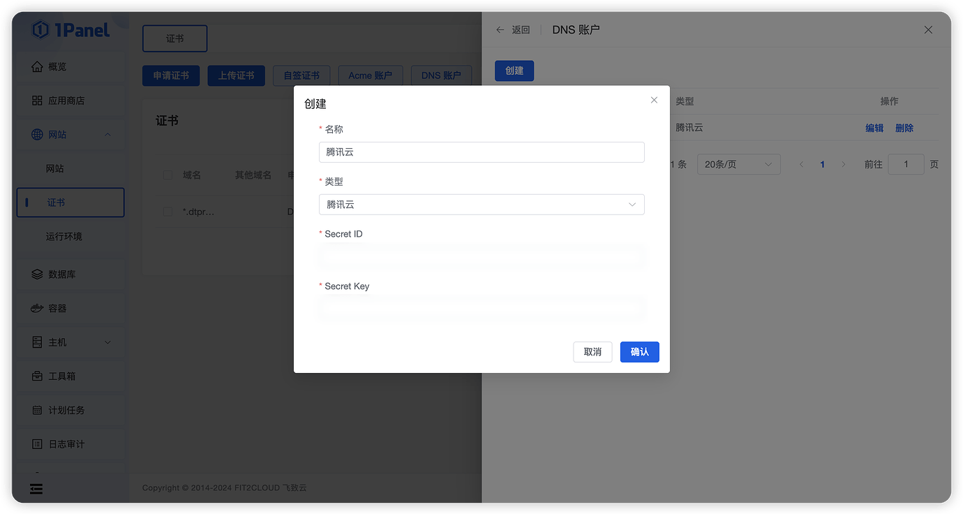 1Panel 申请免费证书：为网站开启安全的HTTPS - 1Panel - 社区论坛 - FIT2CLOUD 飞致云