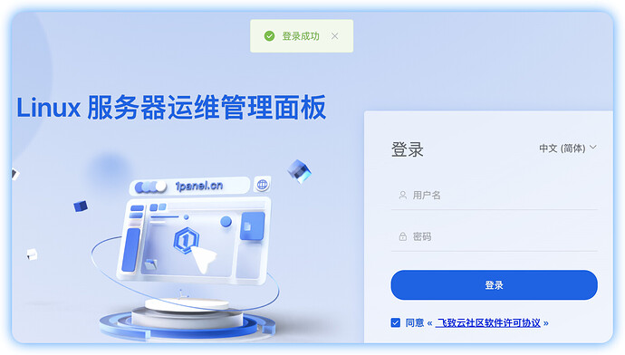 登录成功