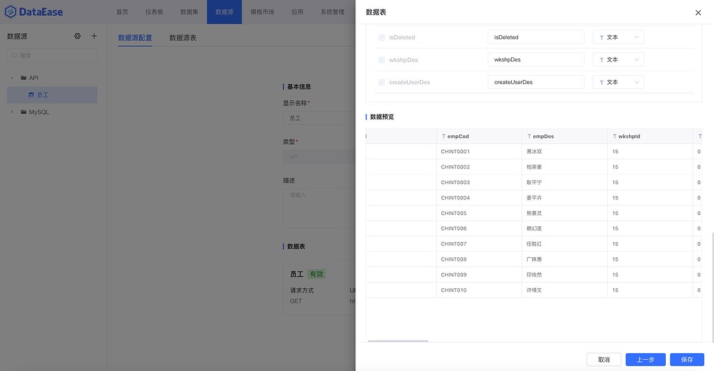 Dataease API数据源 ，不能预览数据 - DataEase - 社区论坛 - FIT2CLOUD 飞致云