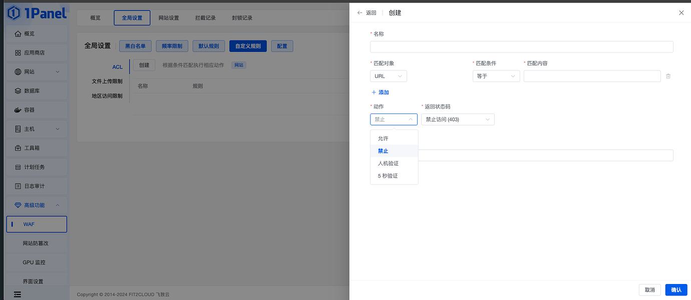 1panel waf 1panel fit2cloud 
