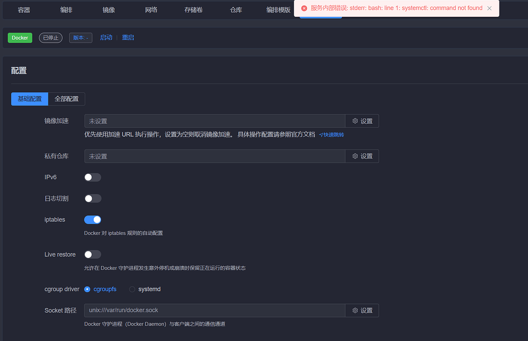 群晖1panel面板启动docker出错 - 1Panel - 社区论坛 - FIT2CLOUD 飞致云