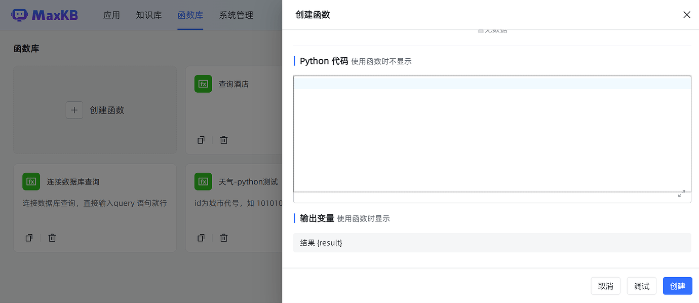 MaxKB 能通过用户的对话发的图片 来调用其他目标识别的算法 进行图片识别码 - MaxKB - 社区论坛 - FIT2CLOUD 飞致云