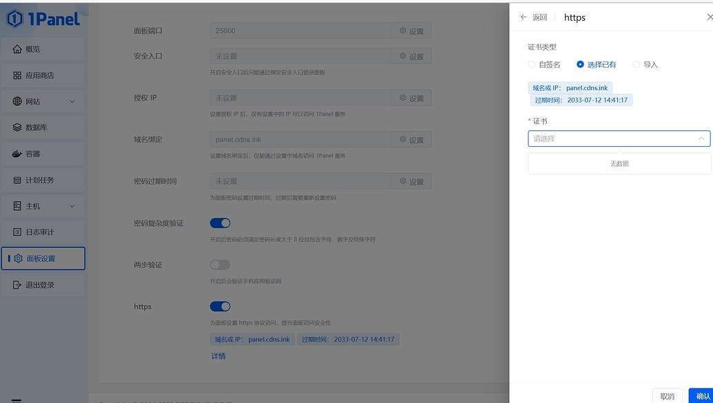 面板SSL证书选择异常 - 1Panel - 社区论坛 - FIT2CLOUD 飞致云