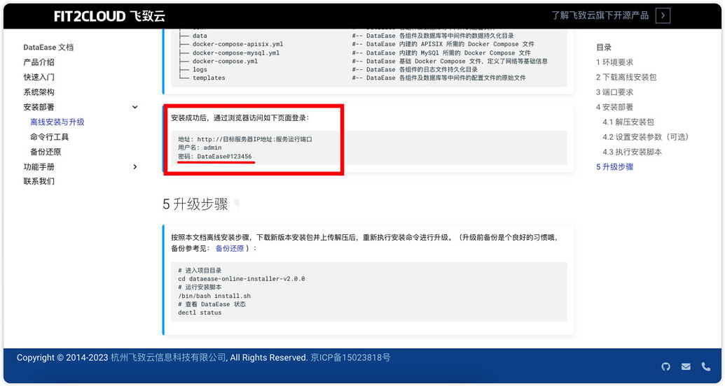 DataEase V2的默认账户密码多少 - DataEase - 社区论坛 - FIT2CLOUD 飞致云