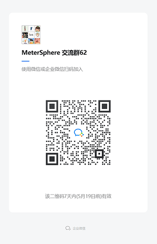 MeterSphere 交流群62
