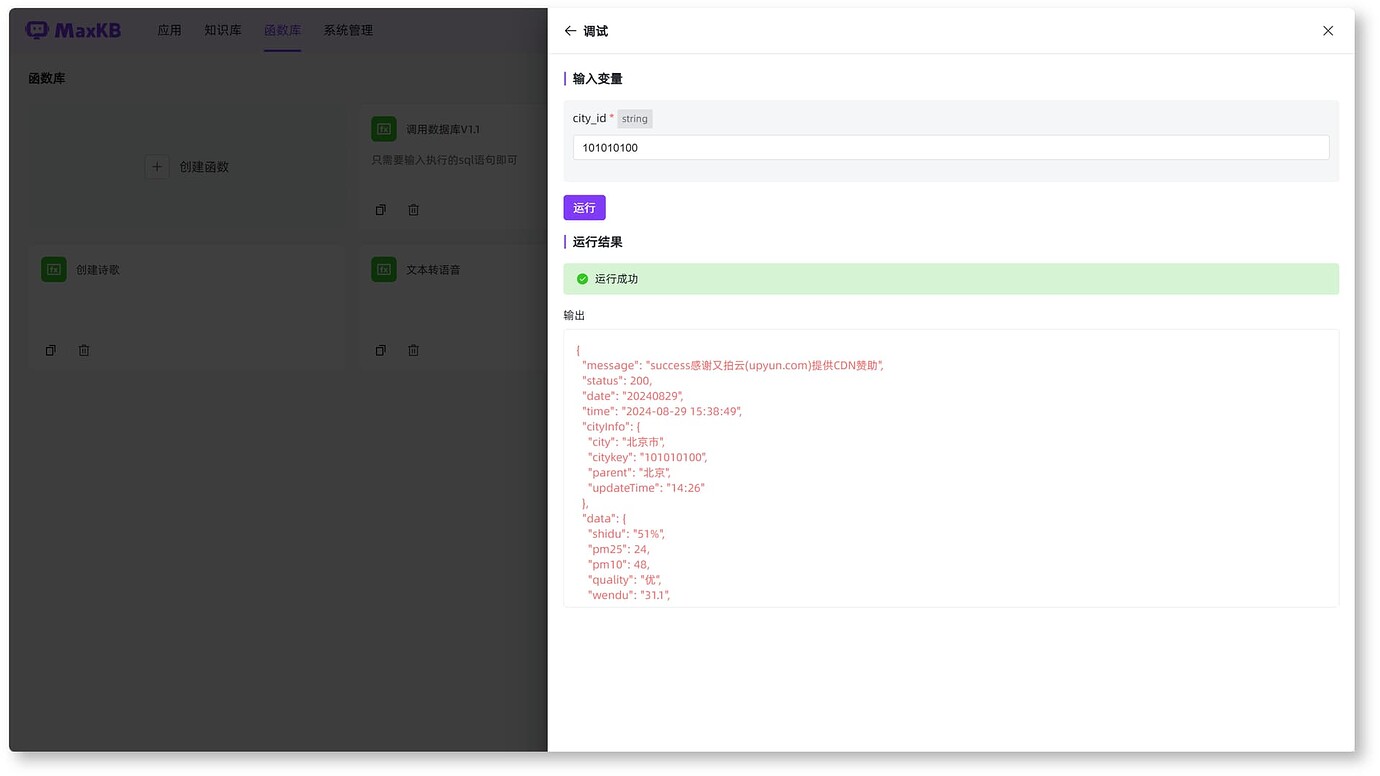 常用 MaxKB 函数库 - MaxKB - 社区论坛 - FIT2CLOUD 飞致云