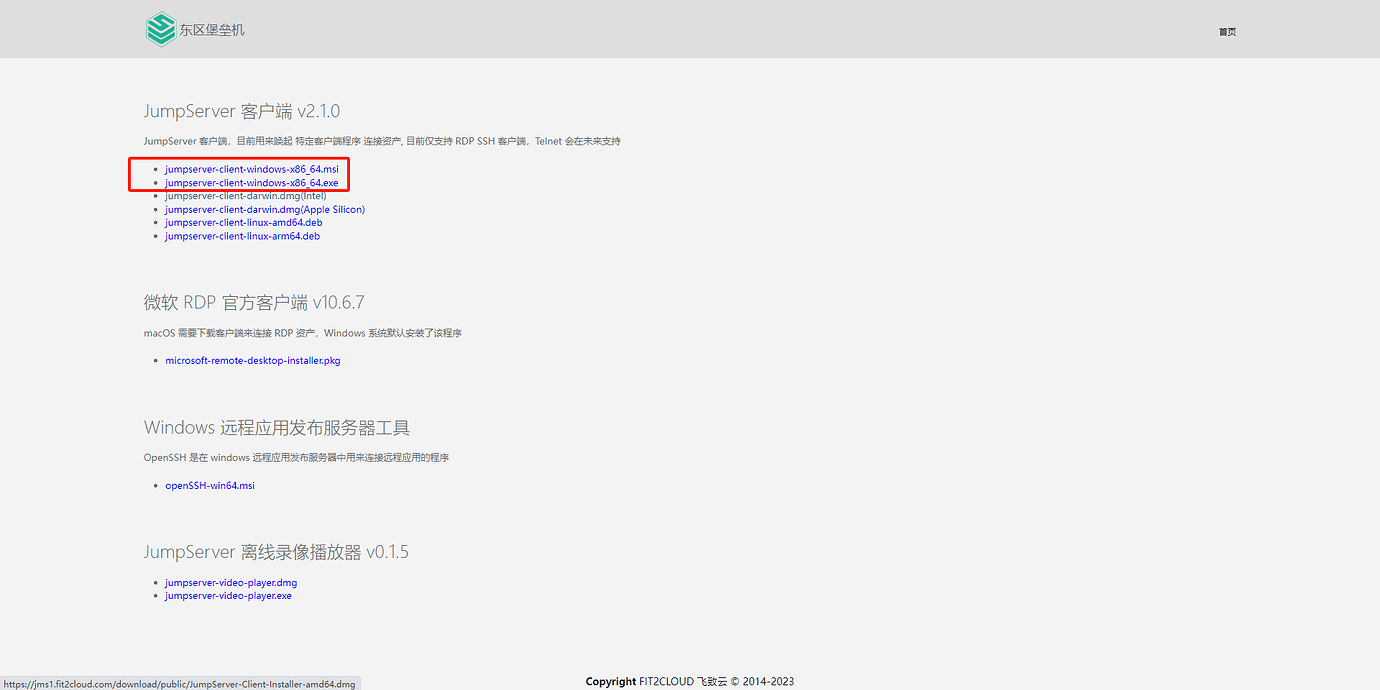 jumpserver client的问题提问 - JumpServer - 社区论坛 - FIT2CLOUD 飞致云