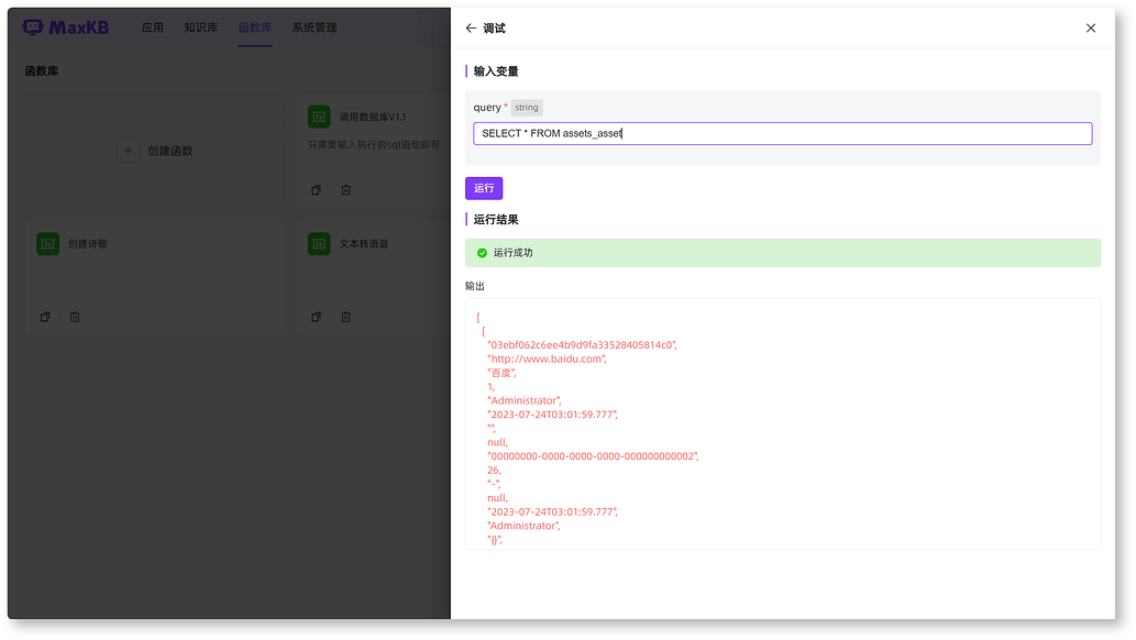 MaxKB 函数库常用函数工具 - MaxKB - 社区论坛 - FIT2CLOUD 飞致云