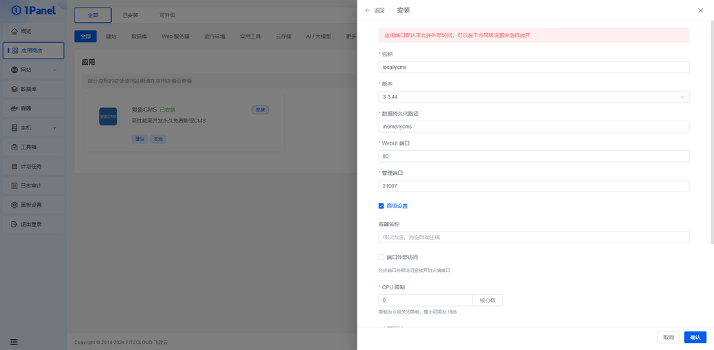 1Panel 部署 爱影CMS - 1Panel - 社区论坛 - FIT2CLOUD 飞致云