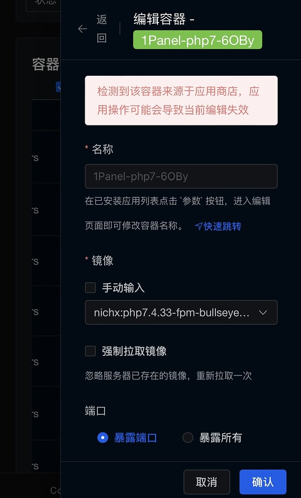1panel 如何构建自己的php版本 - 1Panel - 社区论坛 - FIT2CLOUD 飞致云