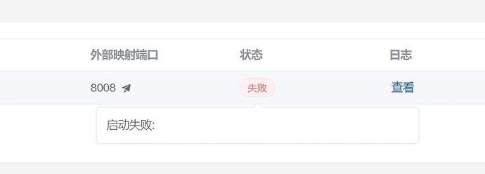 失败