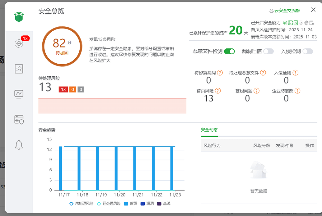 1p是否考虑弄个跟宝塔一样的安全分析工具 - 1Panel - 社区论坛 - FIT2CLOUD 飞致云