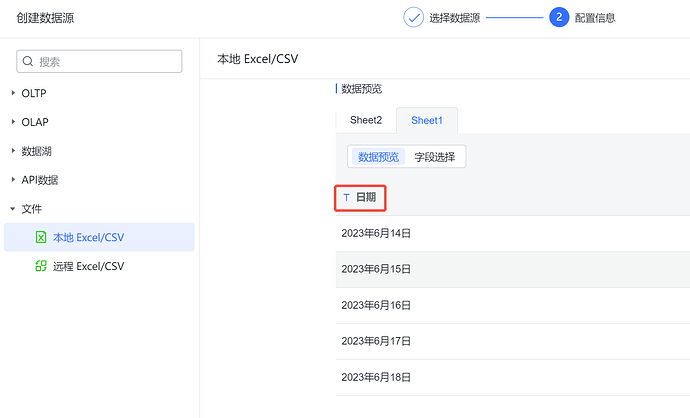 数据源日期格式问题