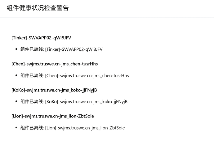 组件错误提示
