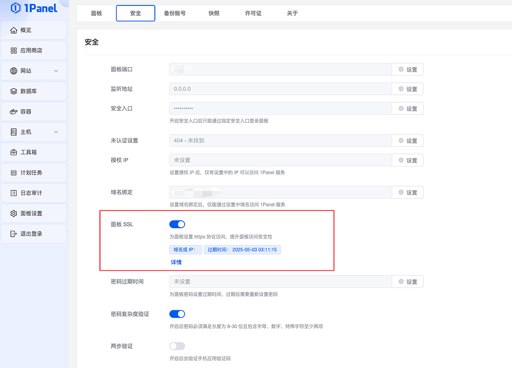 请问1panel面板怎么配置使用https域名的形式访问 - 1Panel - 社区论坛 - FIT2CLOUD 飞致云
