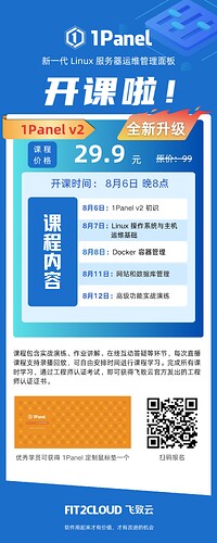 新一代 Linux 服务器运维管理面板_副本