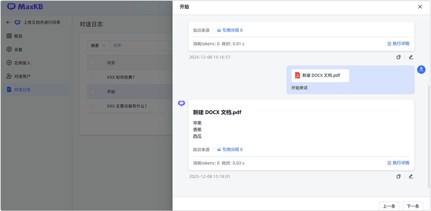 MaxKB V2 上传文件接口 - MaxKB - 社区论坛 - FIT2CLOUD 飞致云