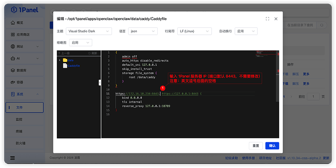 05 - 修改 caddy 配置文件