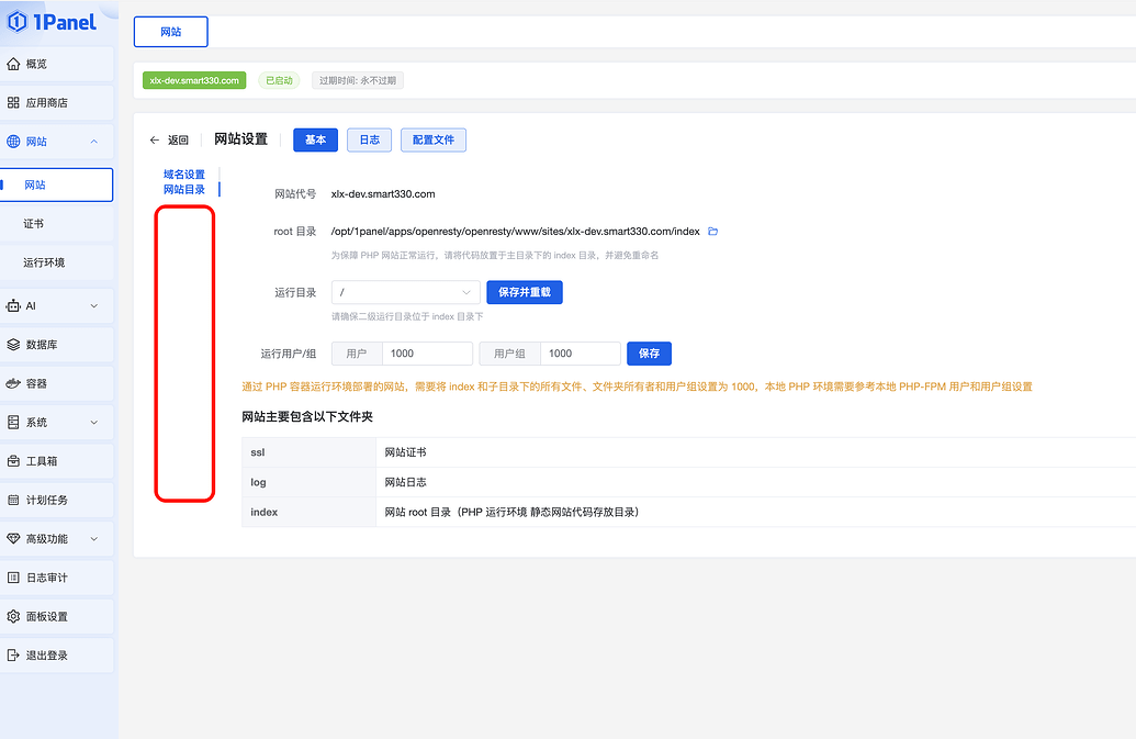 1panel 网站配置缺失功能 - 1Panel - 社区论坛 - FIT2CLOUD 飞致云