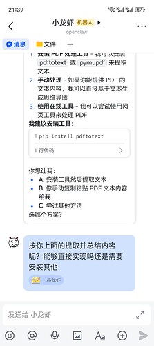 Screenshot_20260312_213924_com_ss_android_lark_ChatWindowActivity