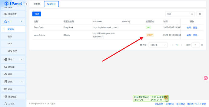 ollama模型验证状态显示已跳过