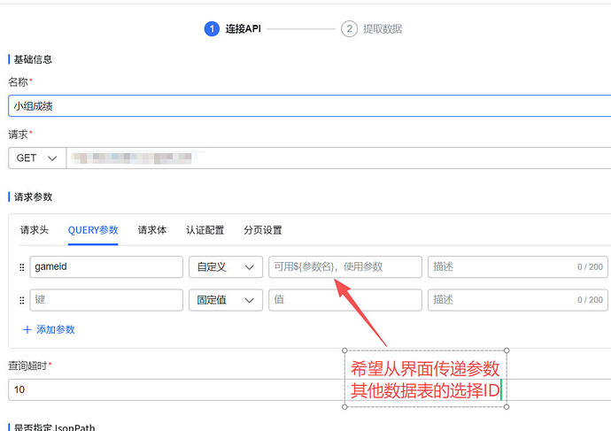 API参数配置