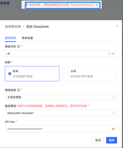 报错