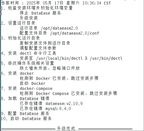 安装完成