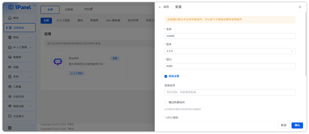 工具商店的智能体添加报错 - MaxKB - 社区论坛 - FIT2CLOUD 飞致云