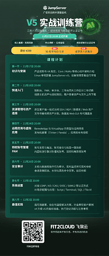 JumpServer_V5实战训练营_海报_课程卡带底色