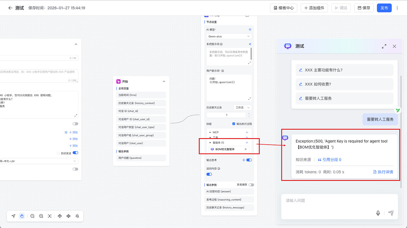 MaxKB报错 （500, 'Agent Key is required for agent tool 【XXXX】） - MaxKB ...