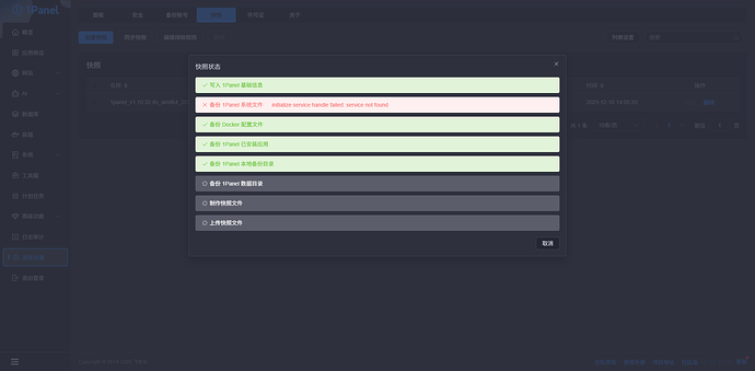 PixPin_2025-12-10_14-06-45