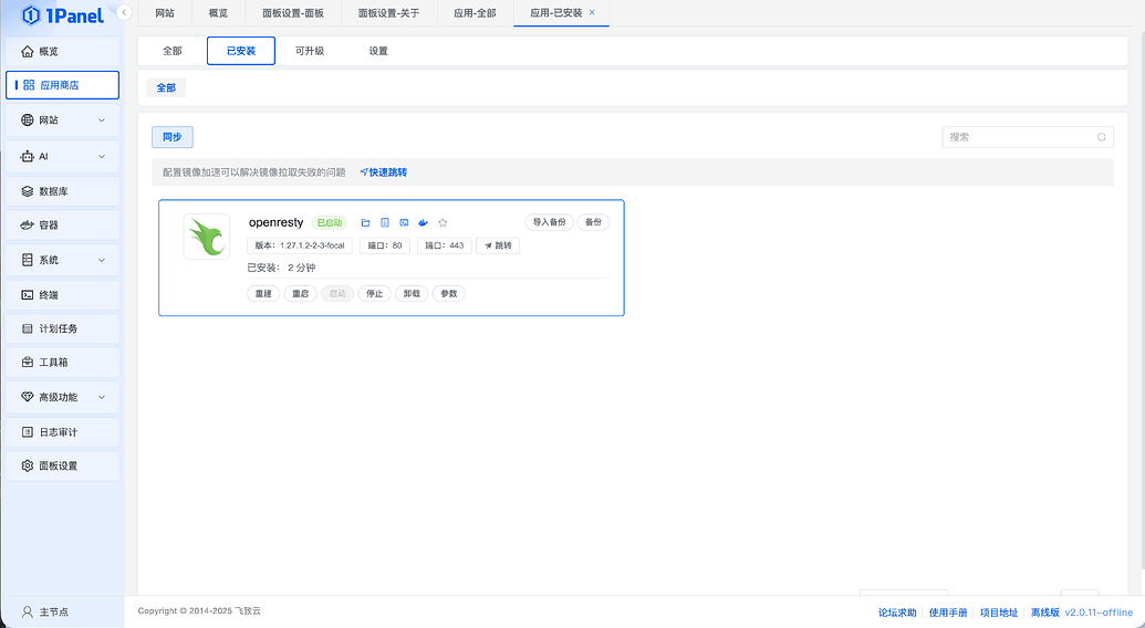 离线版本的网站不能用 - 1Panel - 社区论坛 - FIT2CLOUD 飞致云