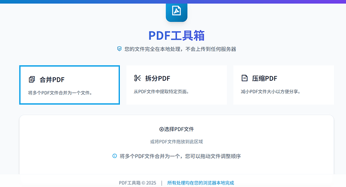 PDF工具