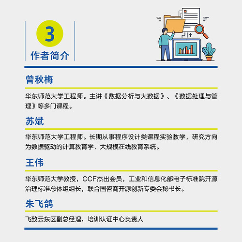 数据可视化分析海报-05
