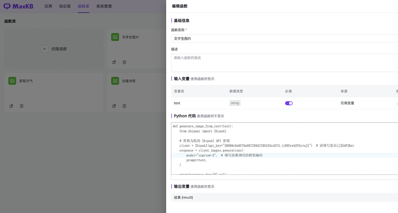 MaxKB 函数库使用分享 - MaxKB - 社区论坛 - FIT2CLOUD 飞致云