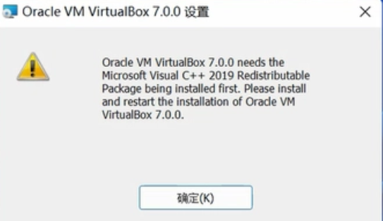 安装VBox提示安装c++