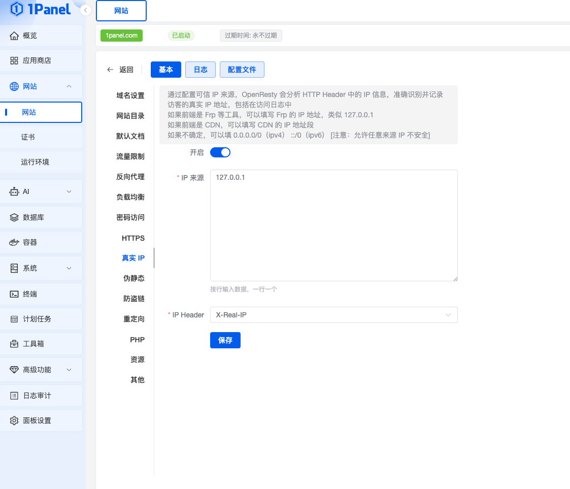 功能建议 - 1Panel - 社区论坛 - FIT2CLOUD 飞致云