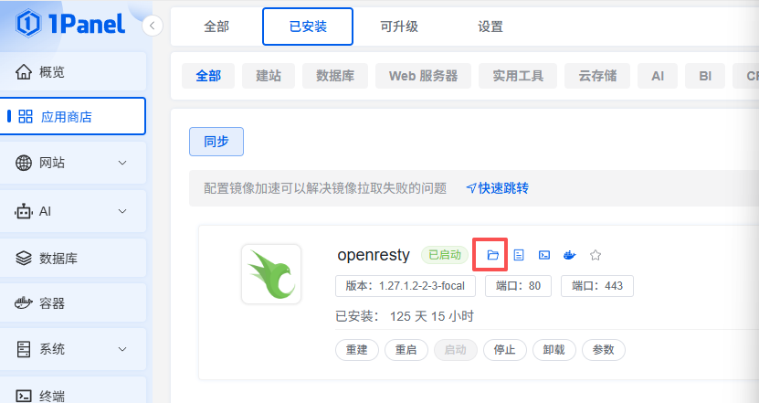1panel安装在了系统盘，如何默认建站到数据盘 - 1Panel - 社区论坛 - FIT2CLOUD 飞致云