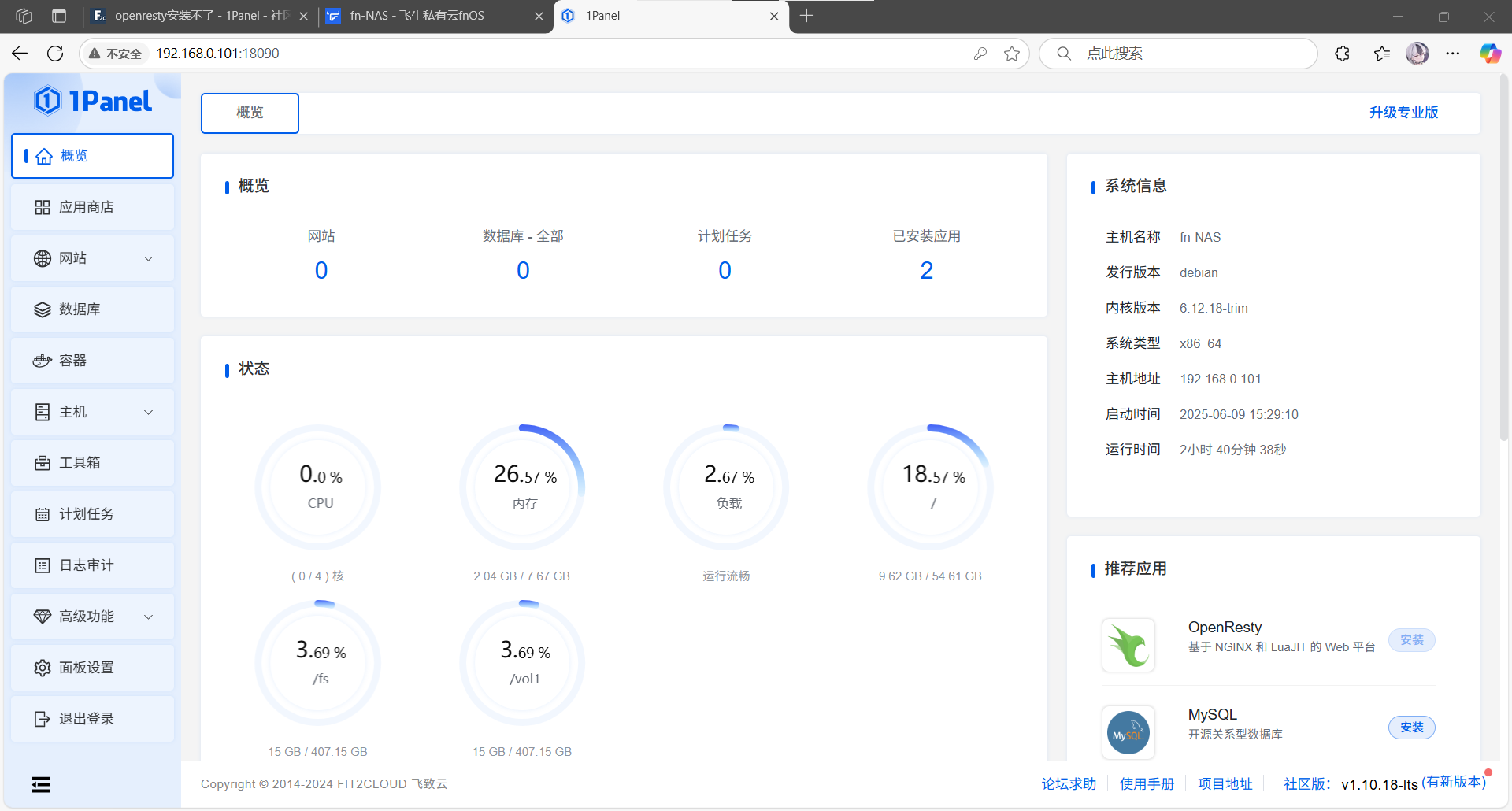 openresty安装不了 - 1Panel - 社区论坛 - FIT2CLOUD 飞致云
