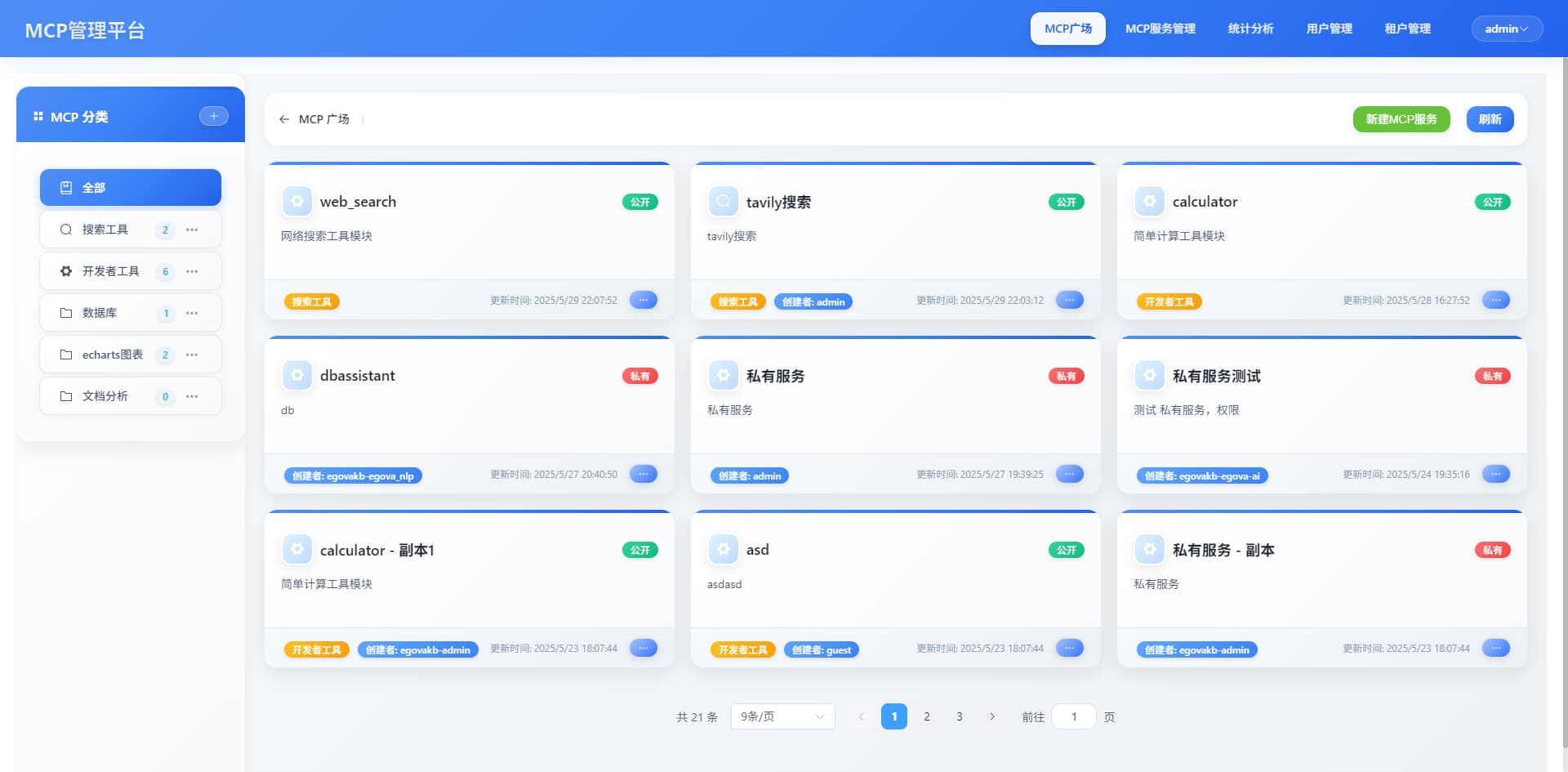 MCP server的接入 - MaxKB - 社区论坛 - FIT2CLOUD 飞致云
