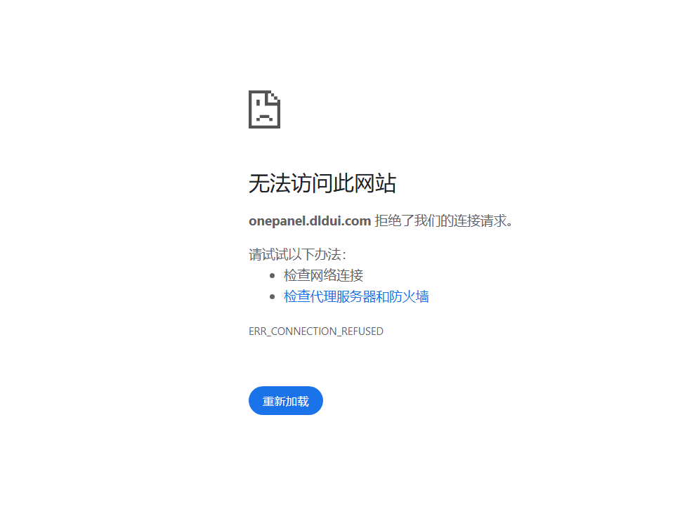 升级Openresty后，没有关注到错误信息，现在无法打开1panel - 1Panel - 社区论坛 - FIT2CLOUD 飞致云